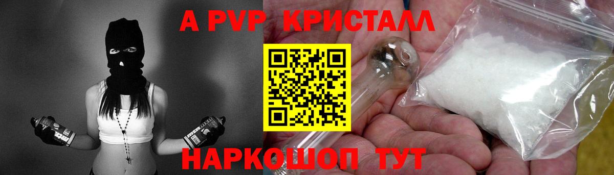 Альфа ПВП  А ПВП Crystall  Вход с VPN  магазин продажи   Тольятти 