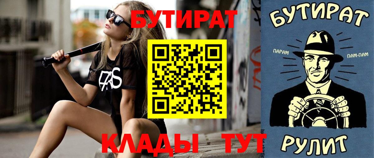 Бутират вода Тольятти