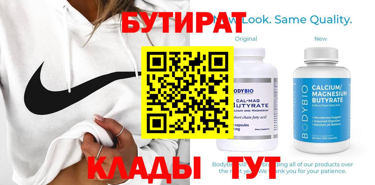 БУТИРАТ жидкий экстази  Вход с VPN  Бутират  Тольятти 