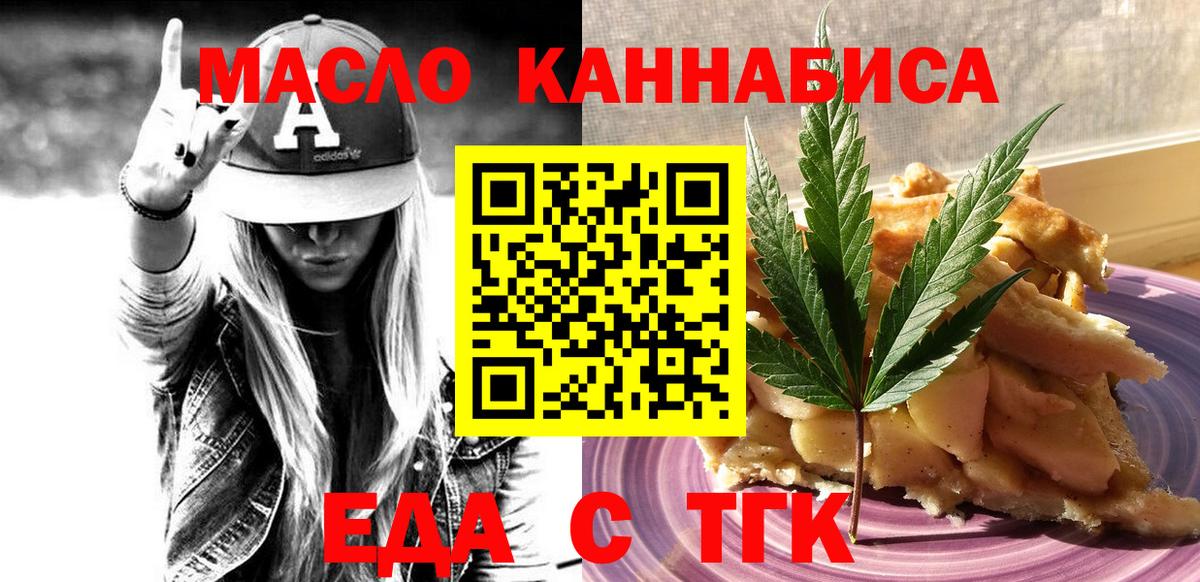 Печенье с ТГК марихуана  Вход с VPN  Тольятти 