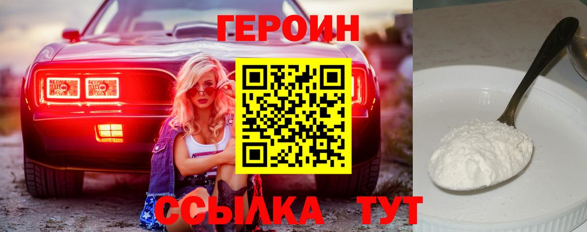 ГЕРОИН  ГЕРОИН Афган  Вход с VPN  Тольятти 