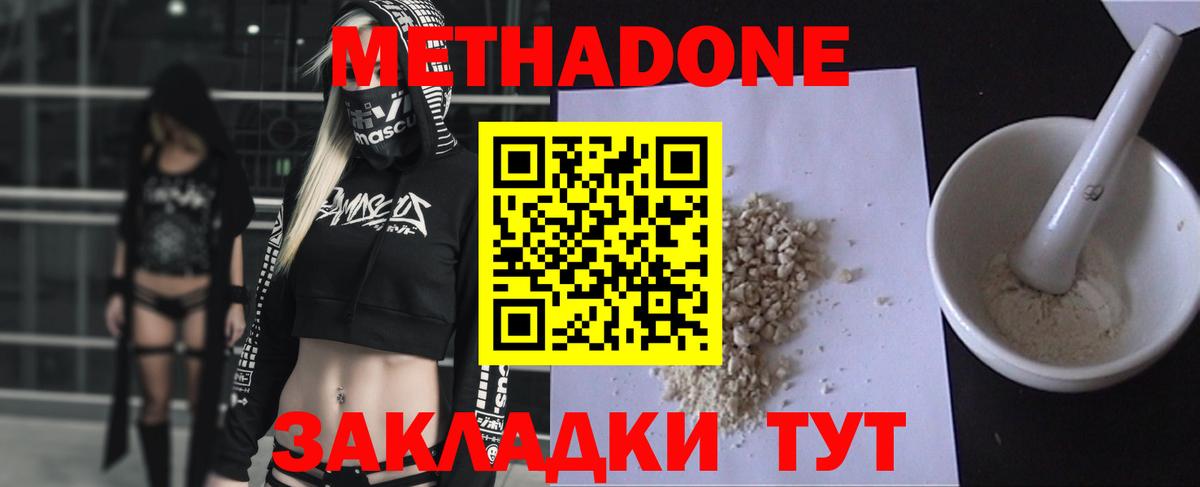 Метадон мёд Тольятти